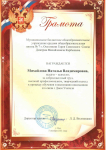 Грамота МБОУ СОШ №7 г.Оха им.Д.М.Карбышева, 2021